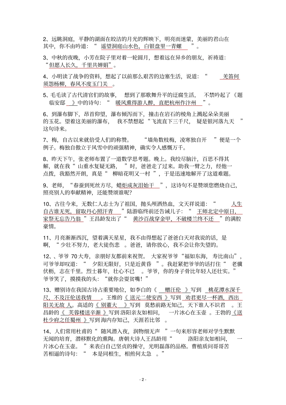六年级古诗文练习题及答案_第2页