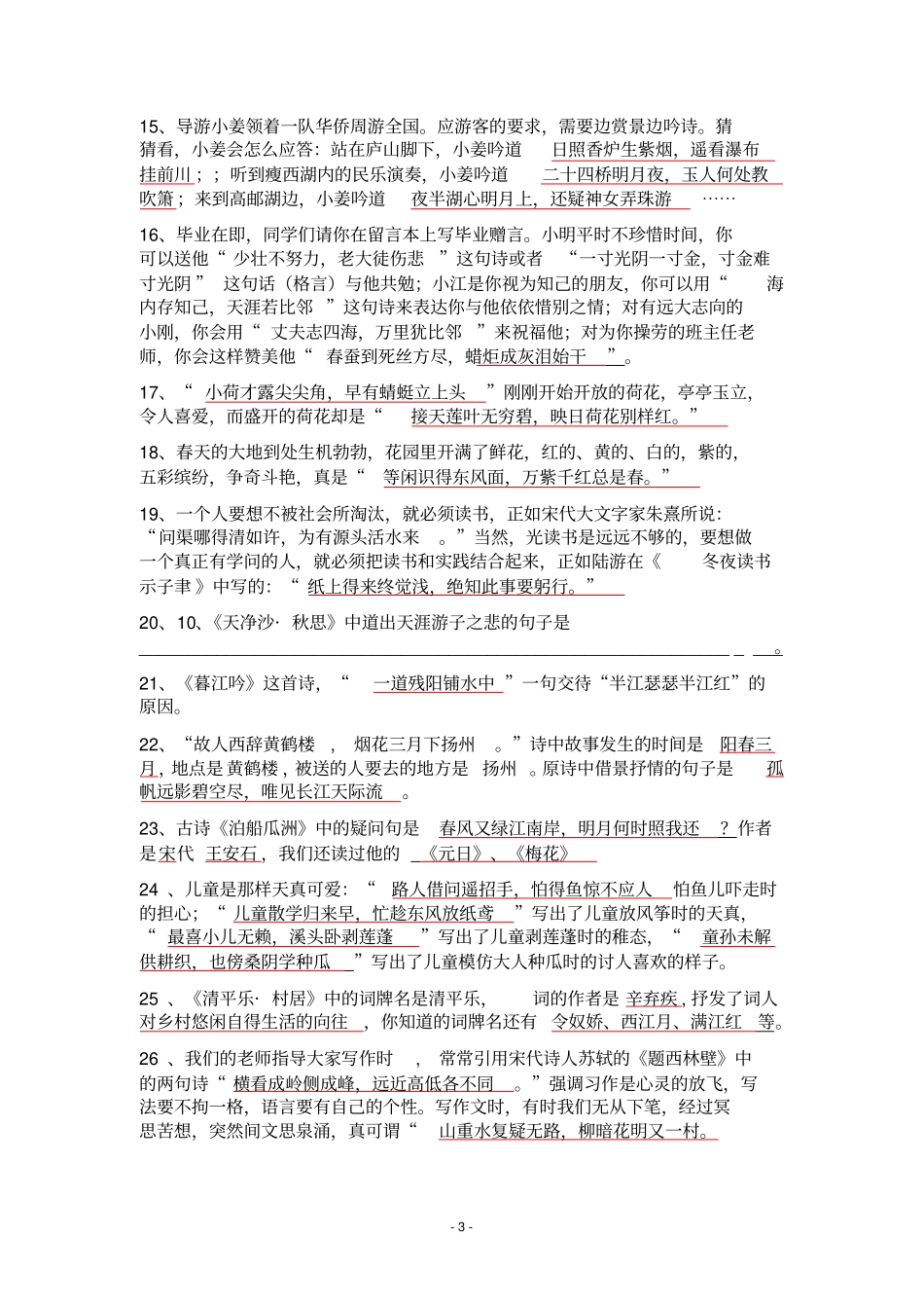 六年级古诗文练习题及答案_第3页
