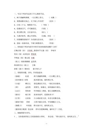 六年级古诗文练习题及答案