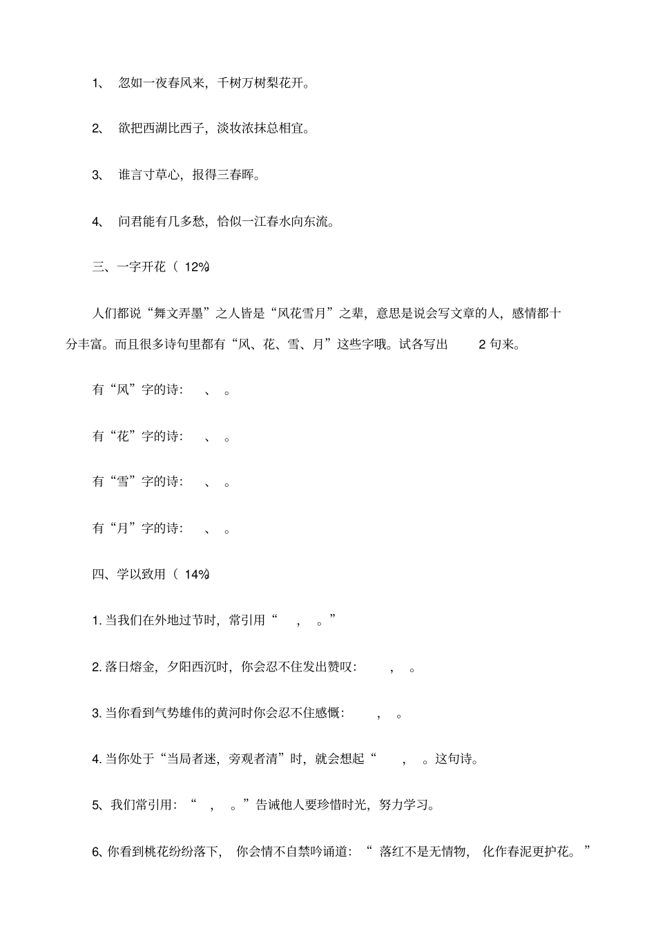 六年级古诗竞赛试卷及答案_第2页