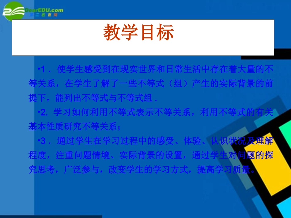 高中数学 311(不等关系与不等式)课件 新人教A版必修5 课件_第2页
