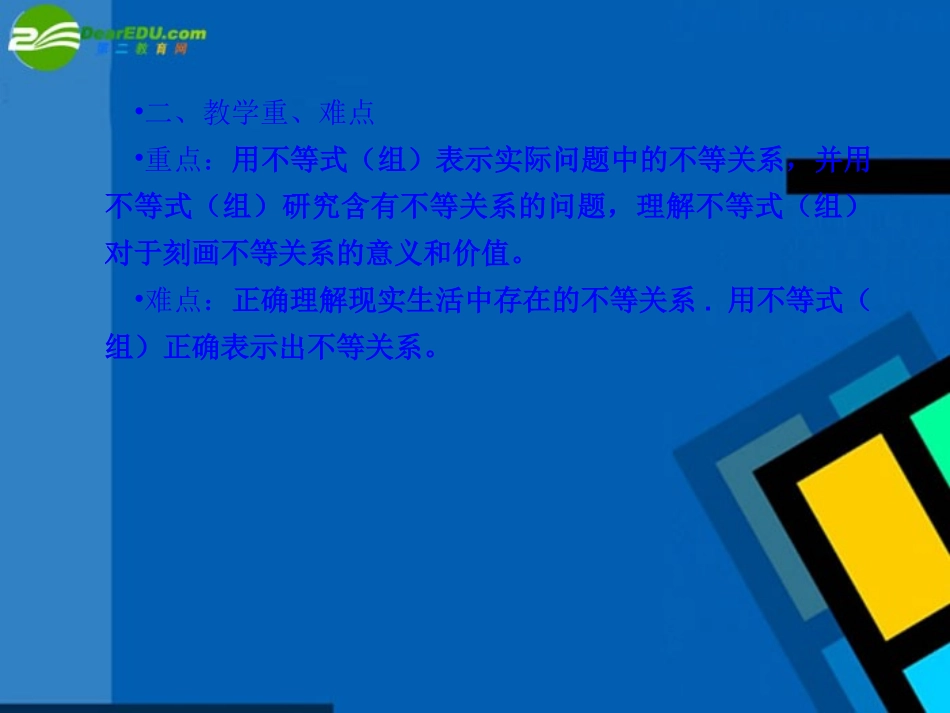 高中数学 311(不等关系与不等式)课件 新人教A版必修5 课件_第3页