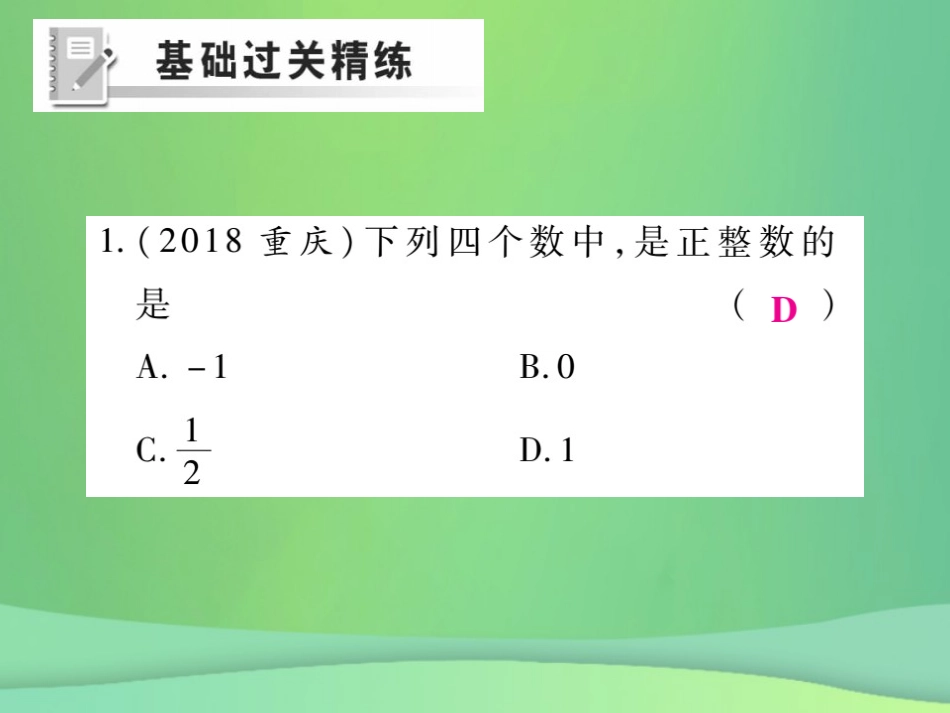 秋七年级数学上册 第二章 有理数及其运算 2.1 有理数练习课件 (新版)北师大版 课件_第2页