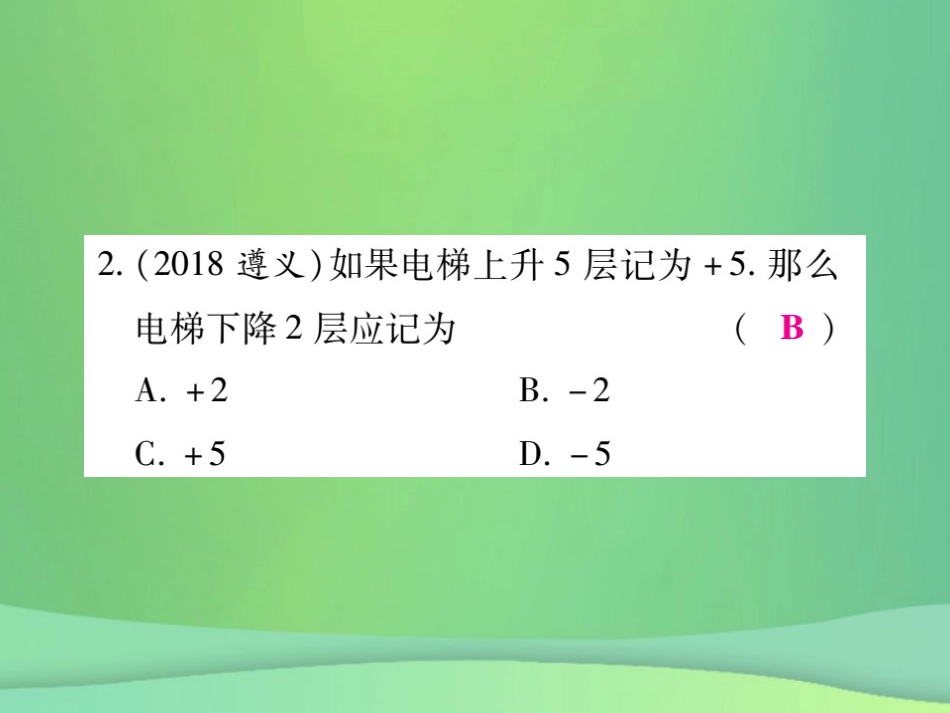 秋七年级数学上册 第二章 有理数及其运算 2.1 有理数练习课件 (新版)北师大版 课件_第3页