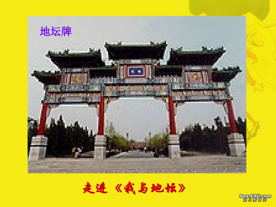 高一语文我与地坛史铁生教学课件 人教版 课件_第2页