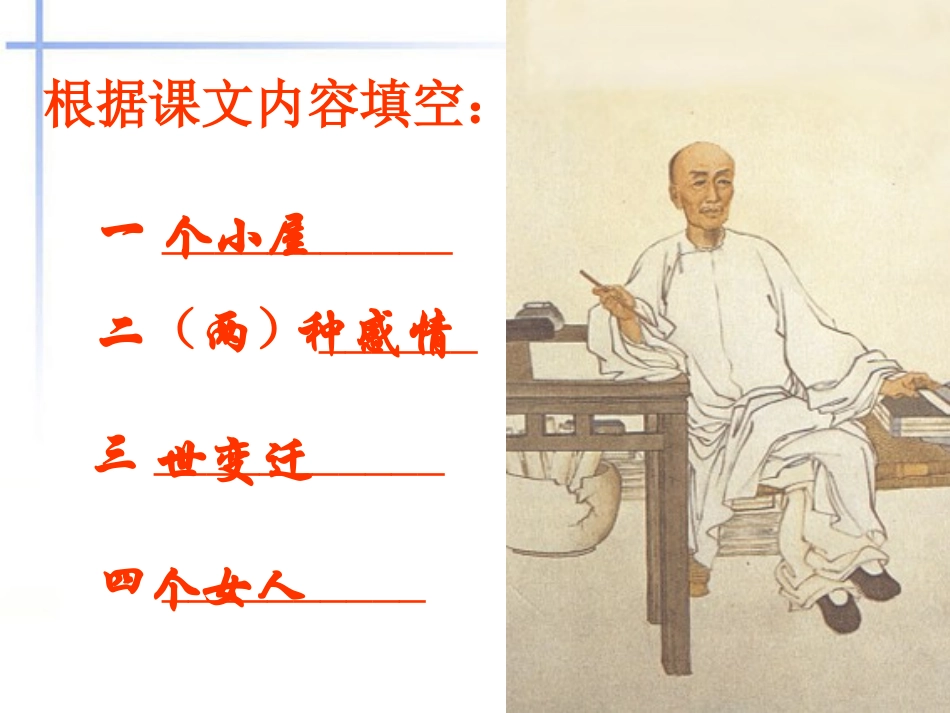 高中语文 第四单元之(项脊轩志)课件(1) 语文版必修1 课件_第2页