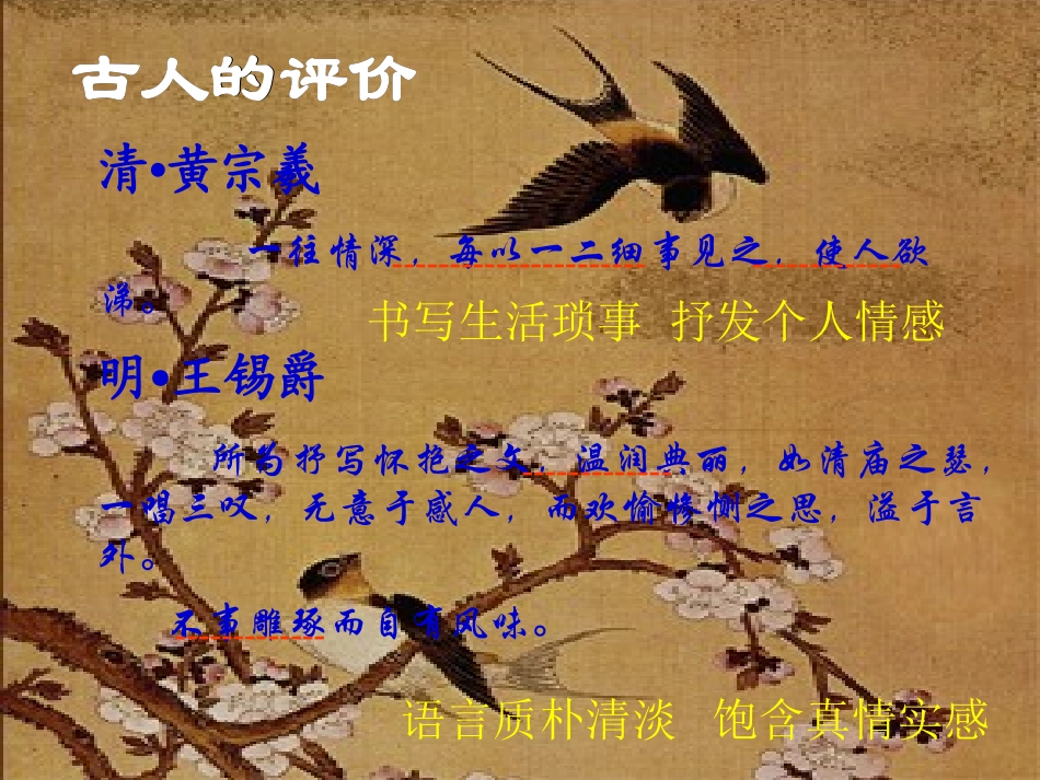 高中语文 第四单元之(项脊轩志)课件(1) 语文版必修1 课件_第3页