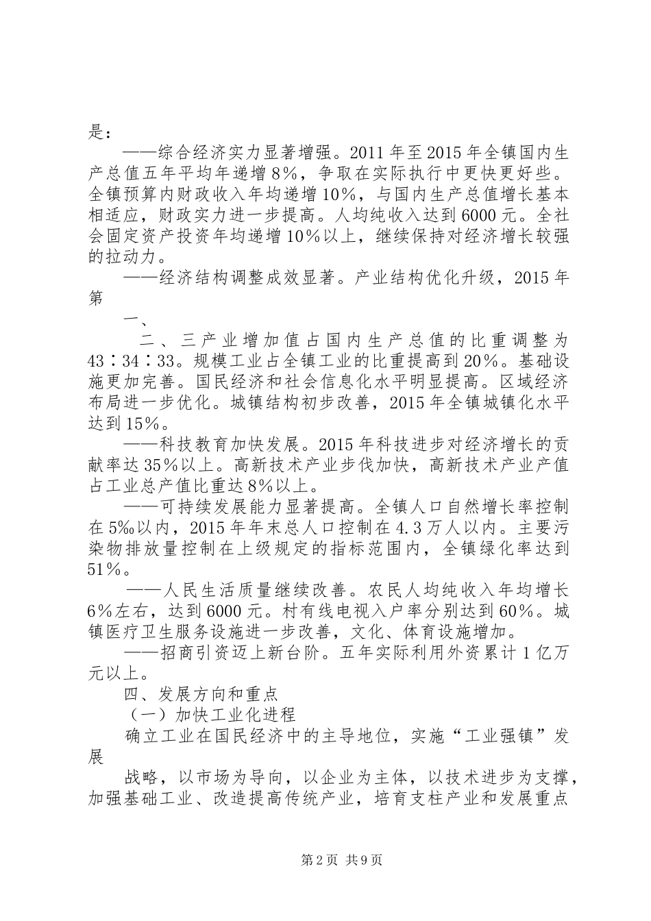 乡镇政府十二五工作规划 _第2页