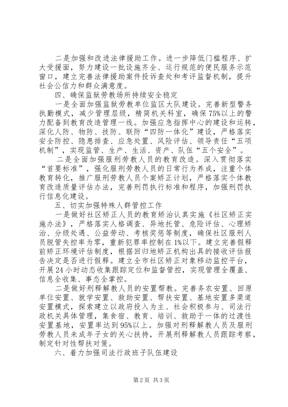 司法局工作计划 _第2页