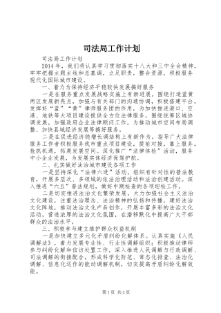 司法局工作计划 