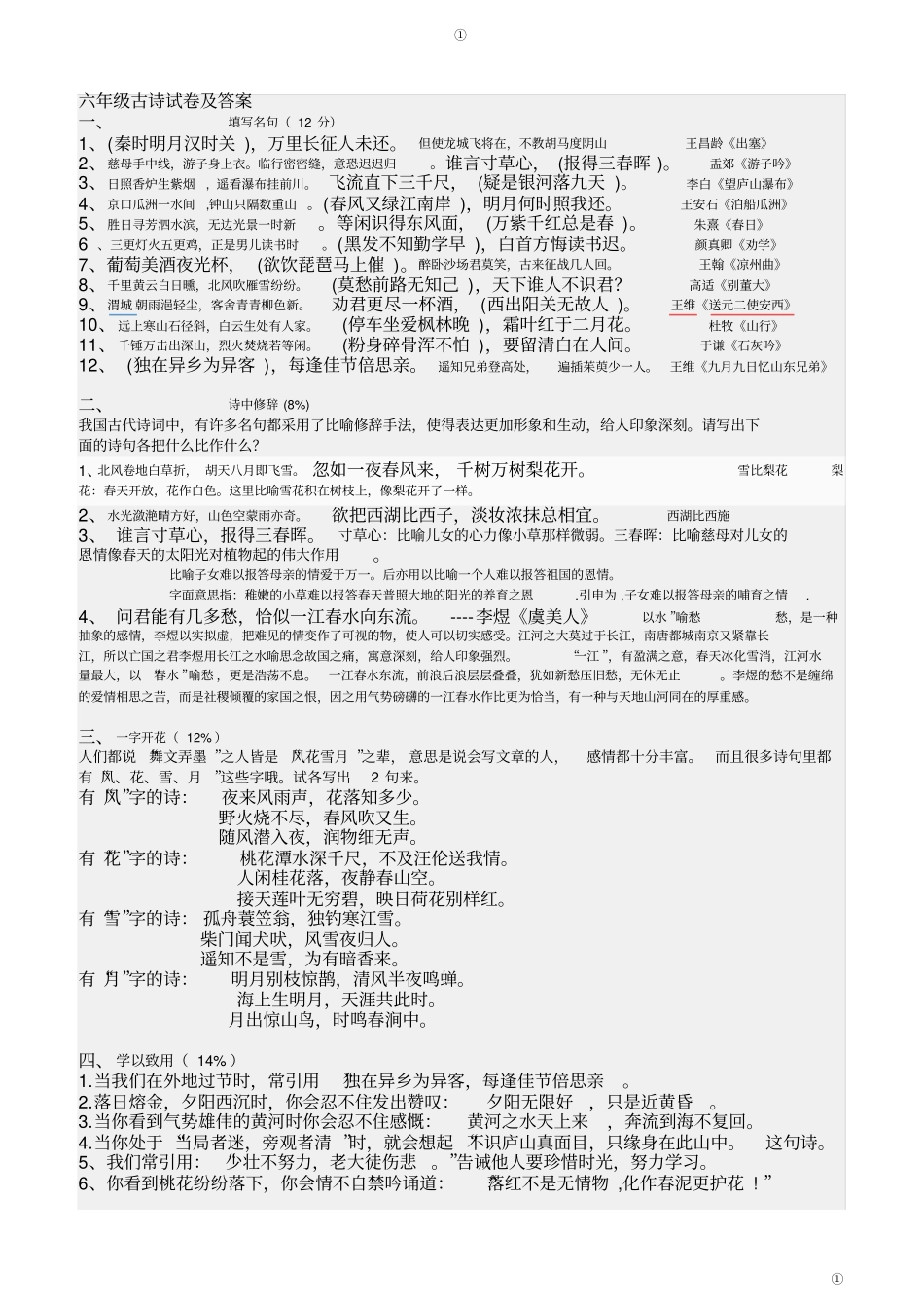 六年级古诗试卷及答案汇总_第1页