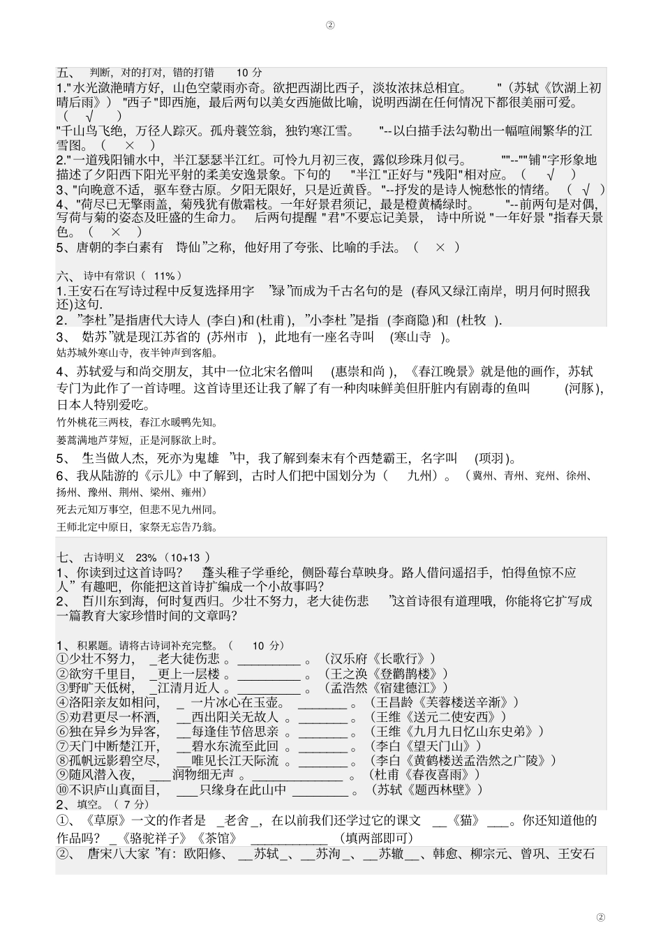 六年级古诗试卷及答案汇总_第2页