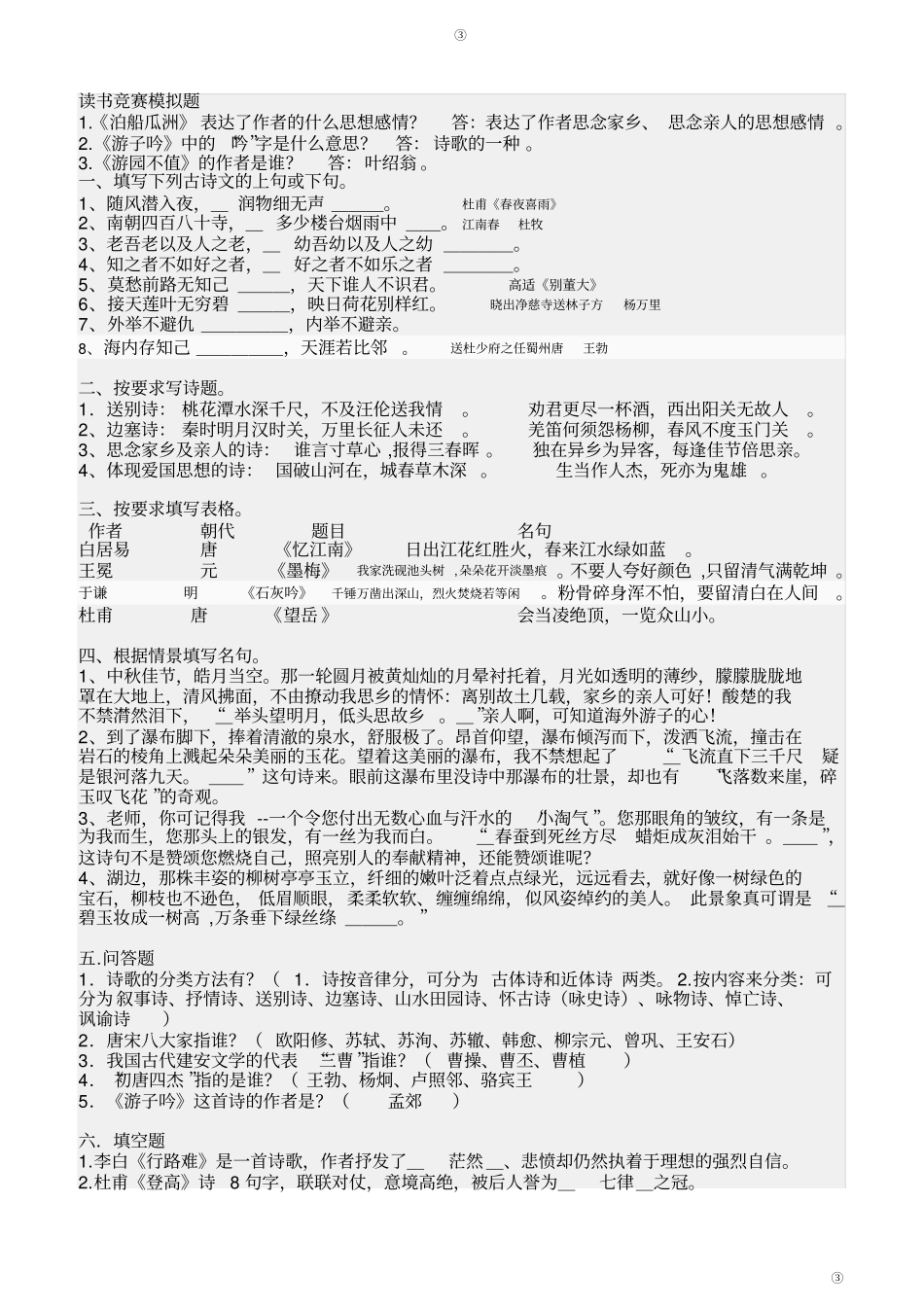 六年级古诗试卷及答案汇总_第3页