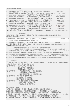 六年级古诗试卷及答案汇总