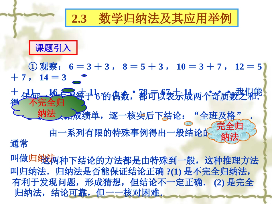 高中数学选修2-2数学归纳法ppt 课件_第2页