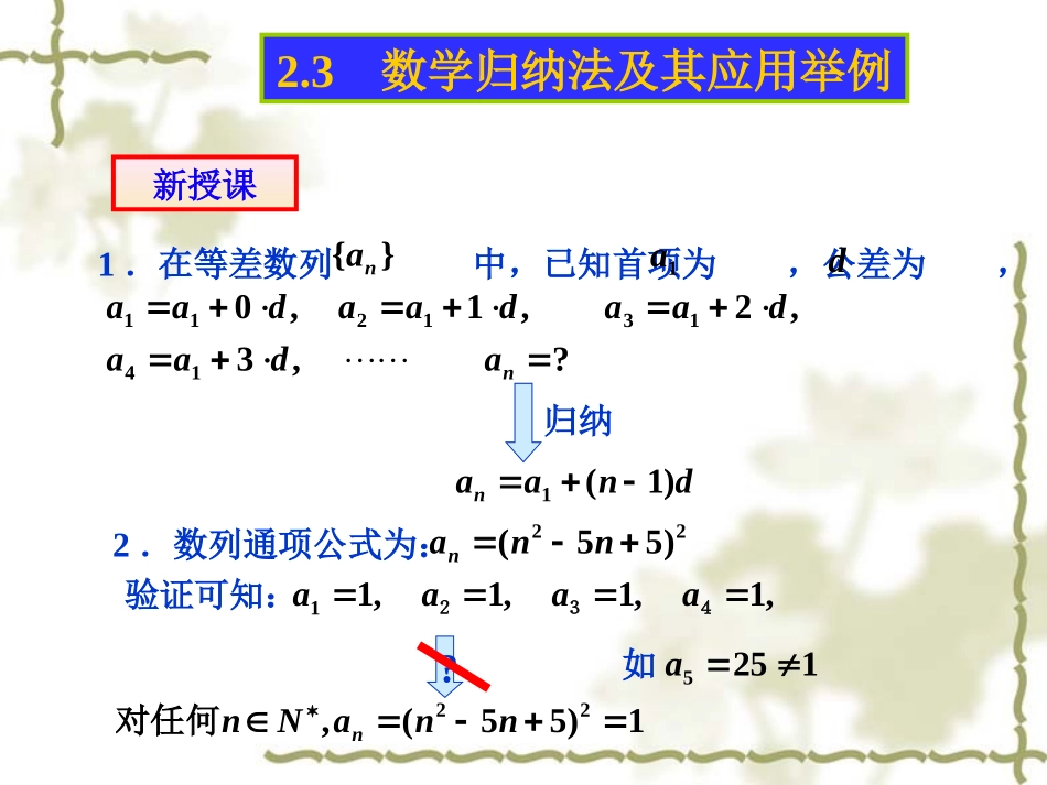高中数学选修2-2数学归纳法ppt 课件_第3页