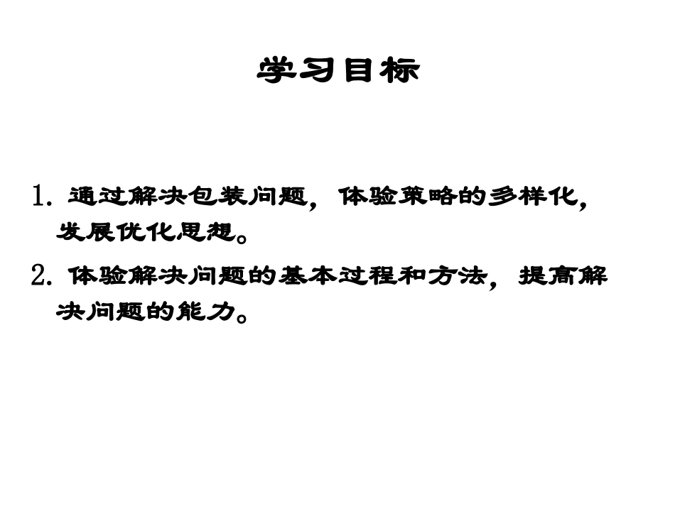 北师大版五年级数学下册张尔东(1)_第2页