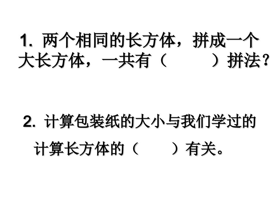 北师大版五年级数学下册张尔东(1)_第3页