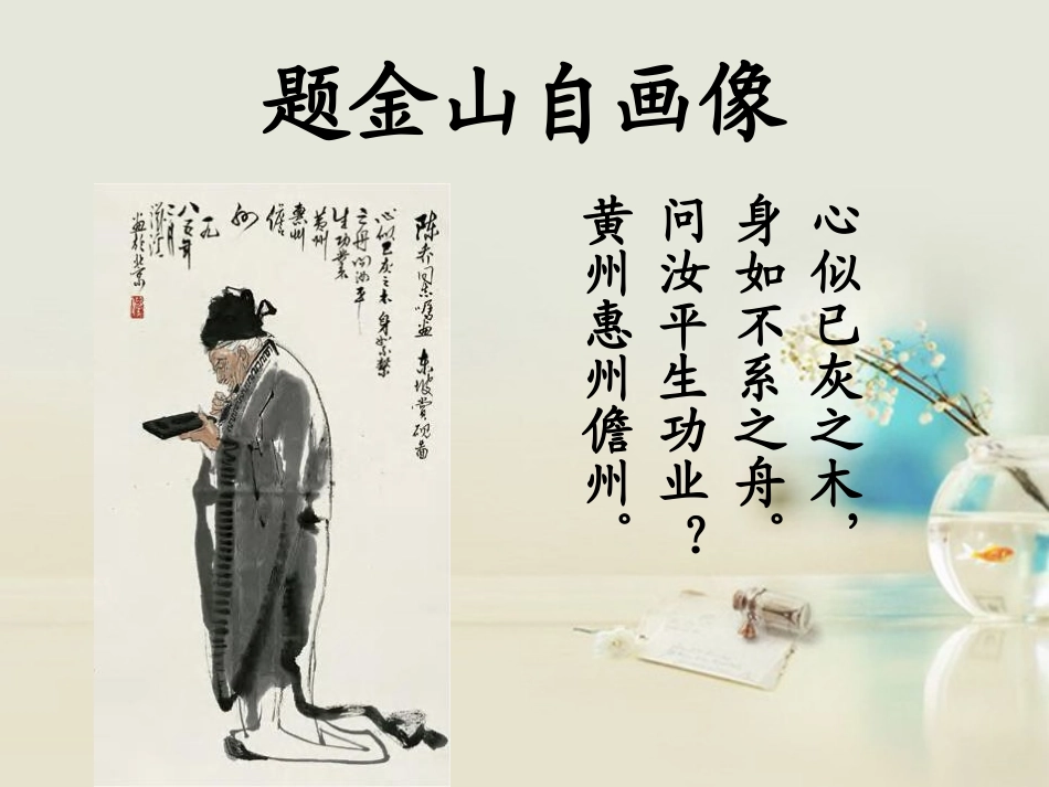 高中语文 赤壁赋3课件 新人教版必修2 课件_第3页