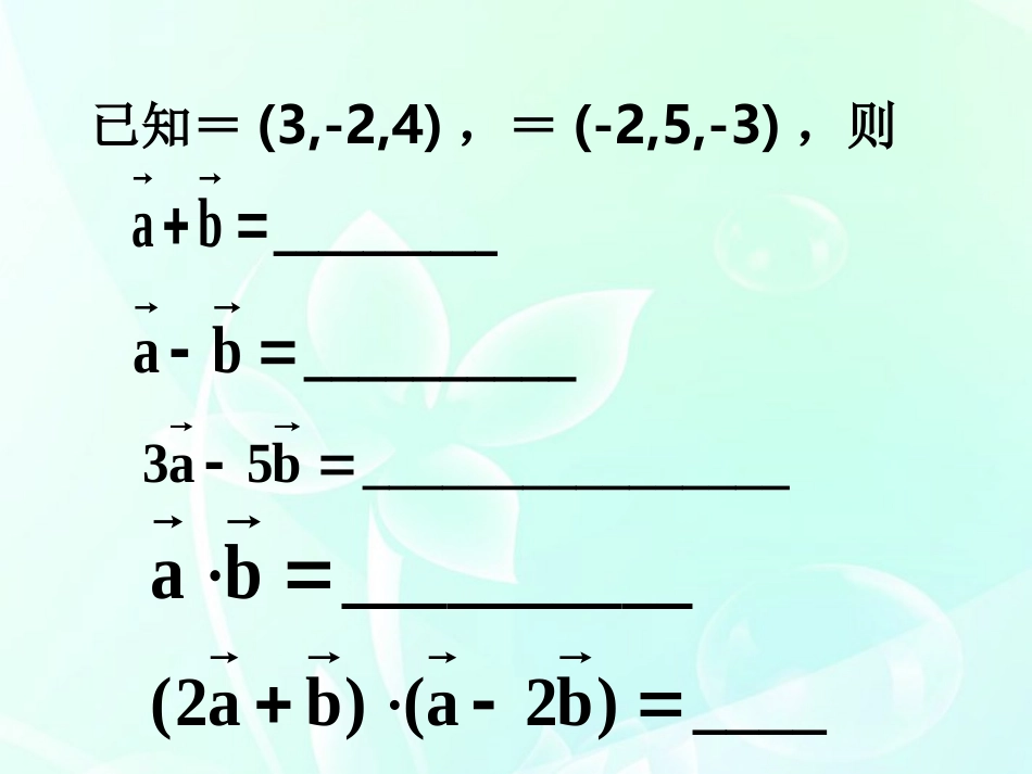 高中数学 第二章 空间向量运算的坐标表示课件 北师大版选修2-1 课件_第3页