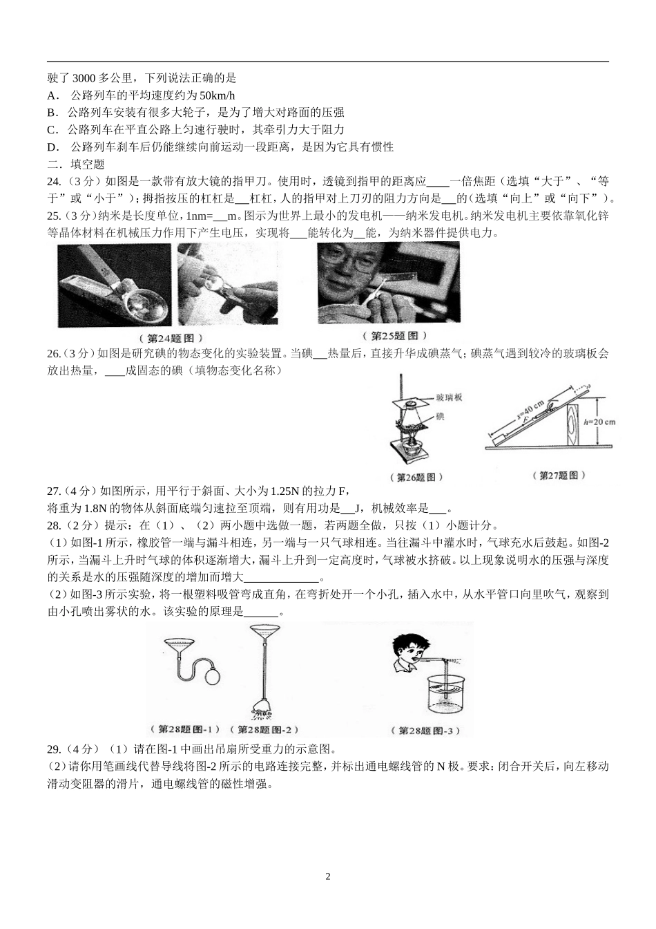 2011陕西中考物理试题及答案_第2页
