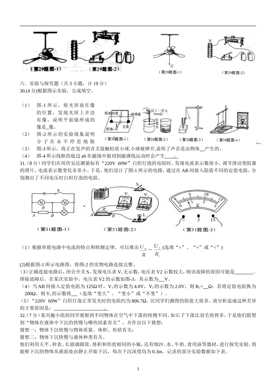2011陕西中考物理试题及答案_第3页