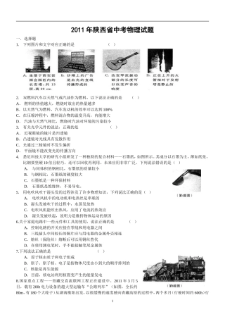2011陕西中考物理试题及答案