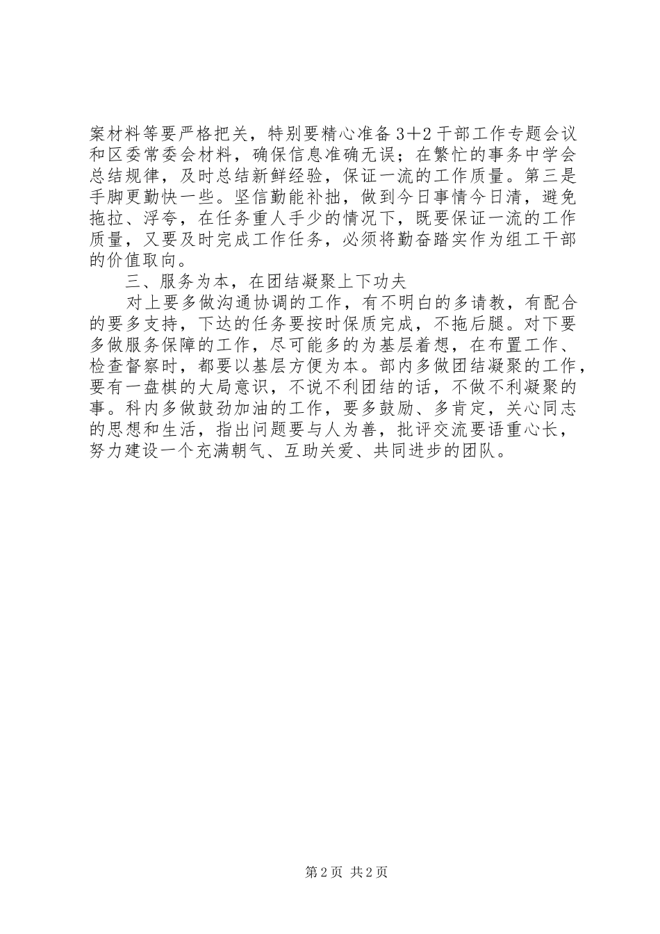 党员干部创先争优计划范文 _第2页