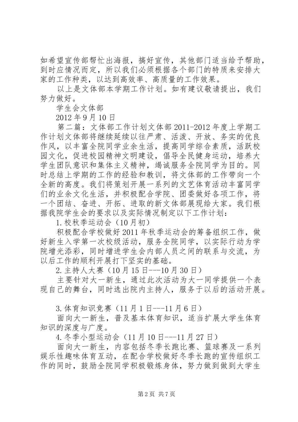 文体部工作计划 _第2页