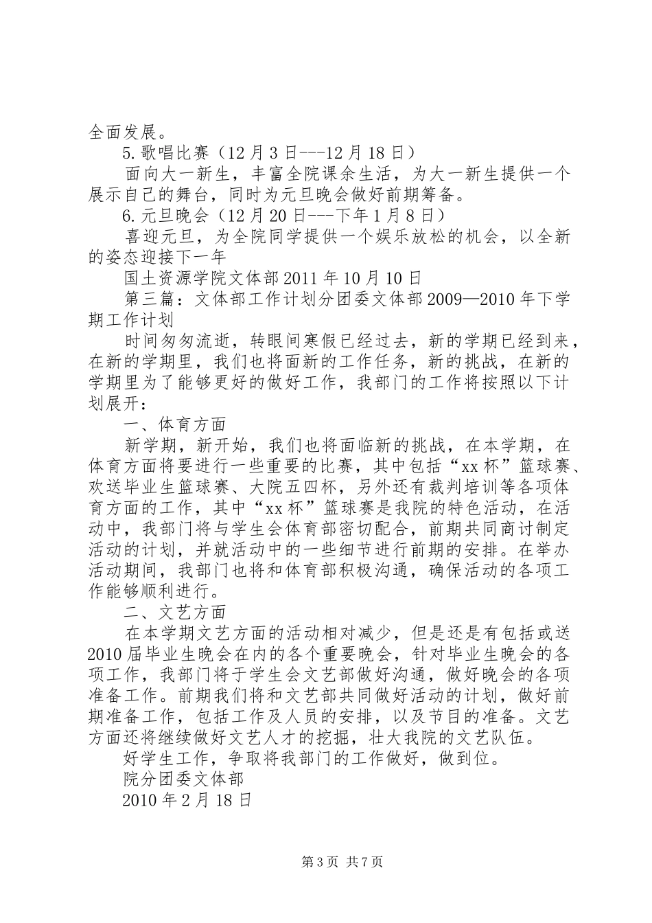 文体部工作计划 _第3页