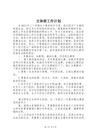 文体部工作计划 