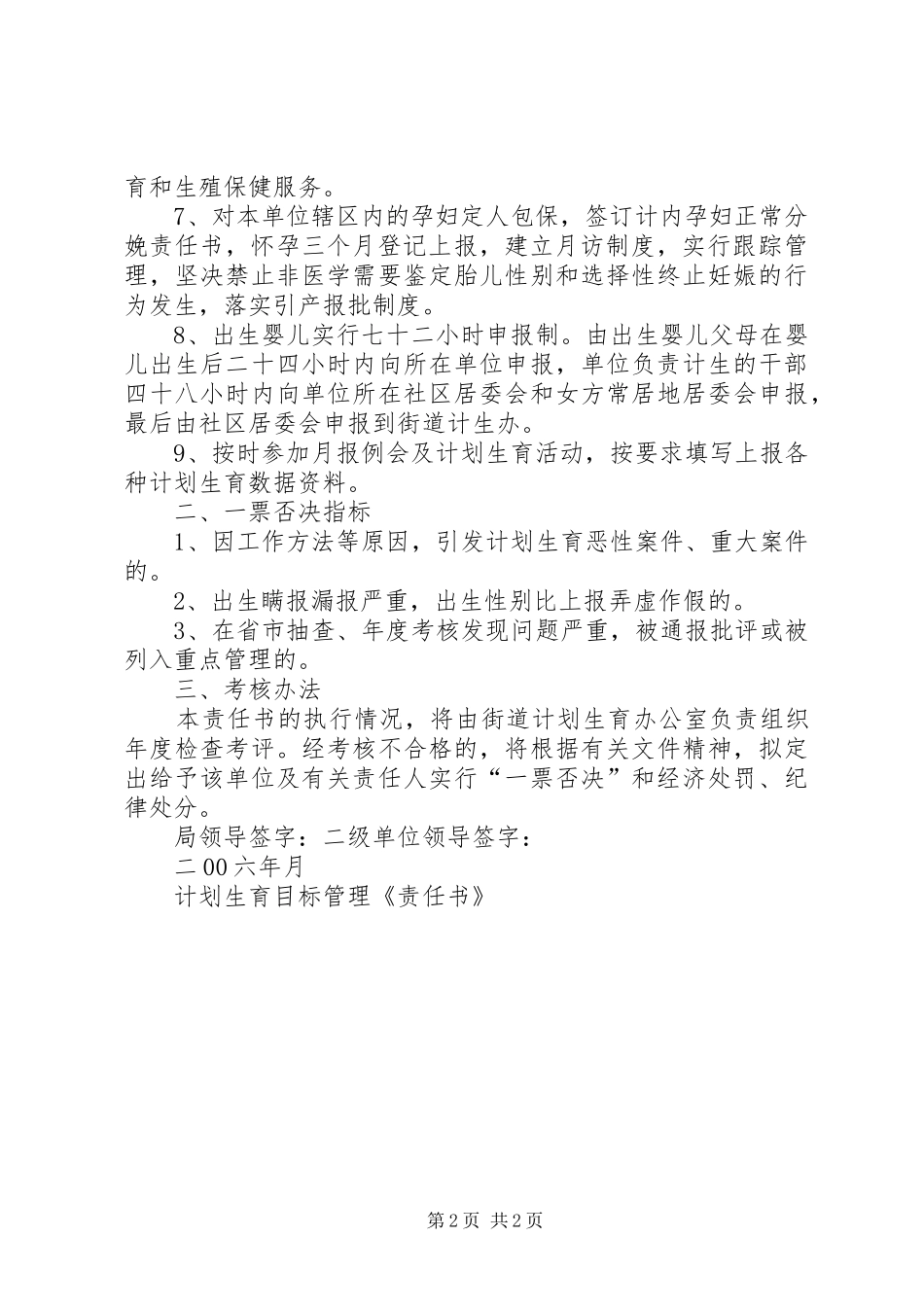 计划生育目标管理《责任书》 _第2页