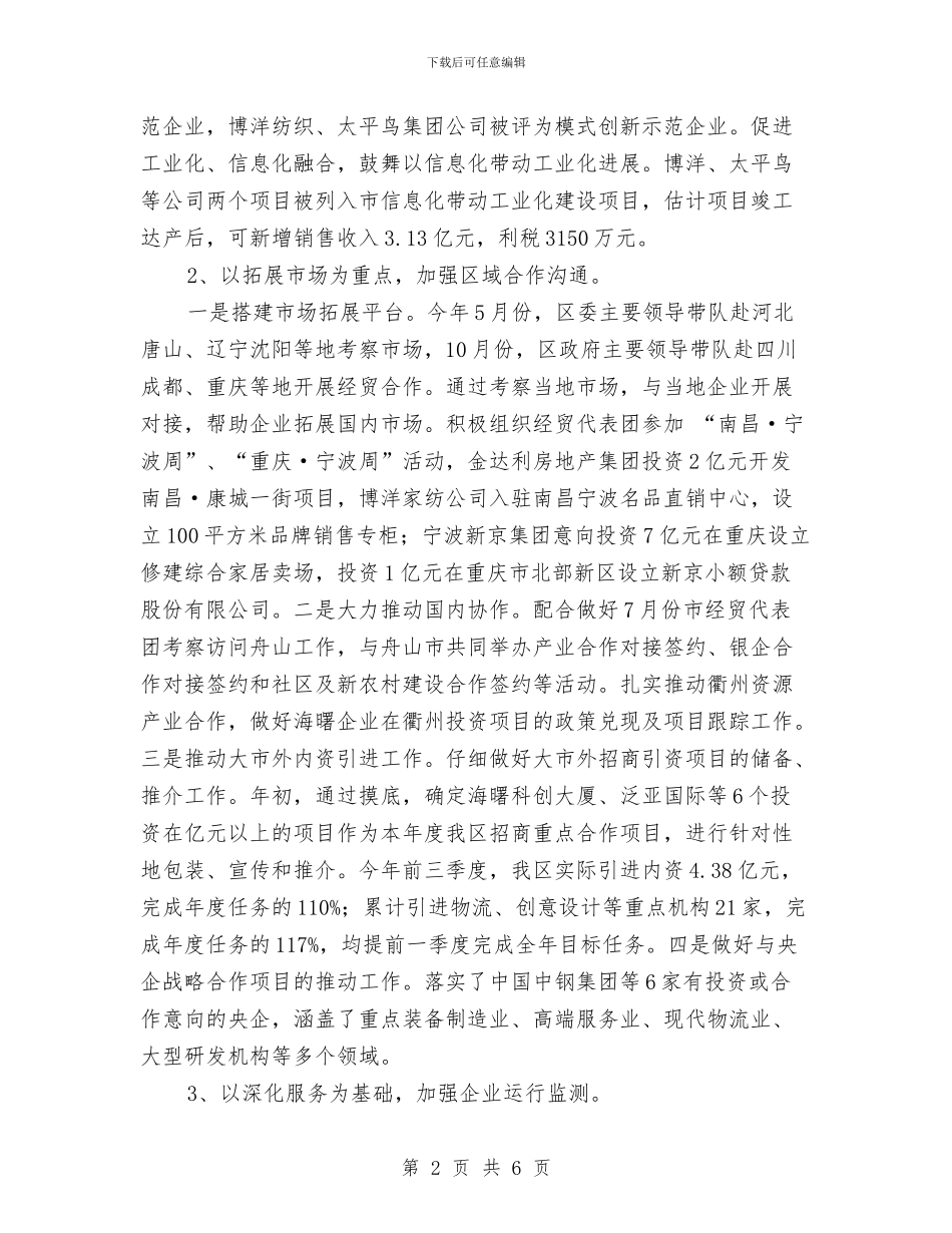 区经济开发局工作总结范文与区统计划局半年工作总结及下半年工作要点汇编_第2页