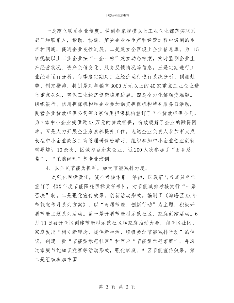 区经济开发局工作总结范文与区统计划局半年工作总结及下半年工作要点汇编_第3页