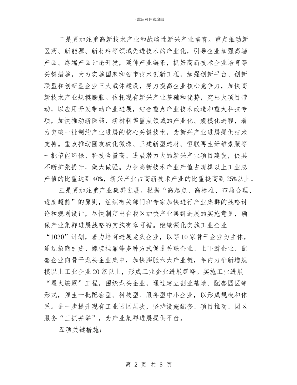 区经信局工业经济工作要点与区经信局政务公开工作总结汇编_第2页