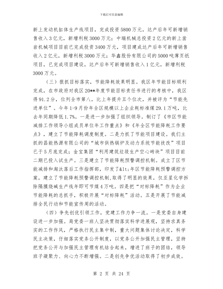 区经信部门年终工作小结与区经委党风廉政工作总结汇编_第2页