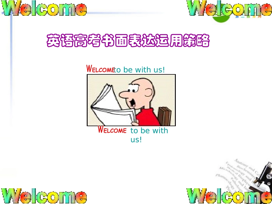 高考英语题型专题复习 书面表达 书面表达运用策略课件_第2页