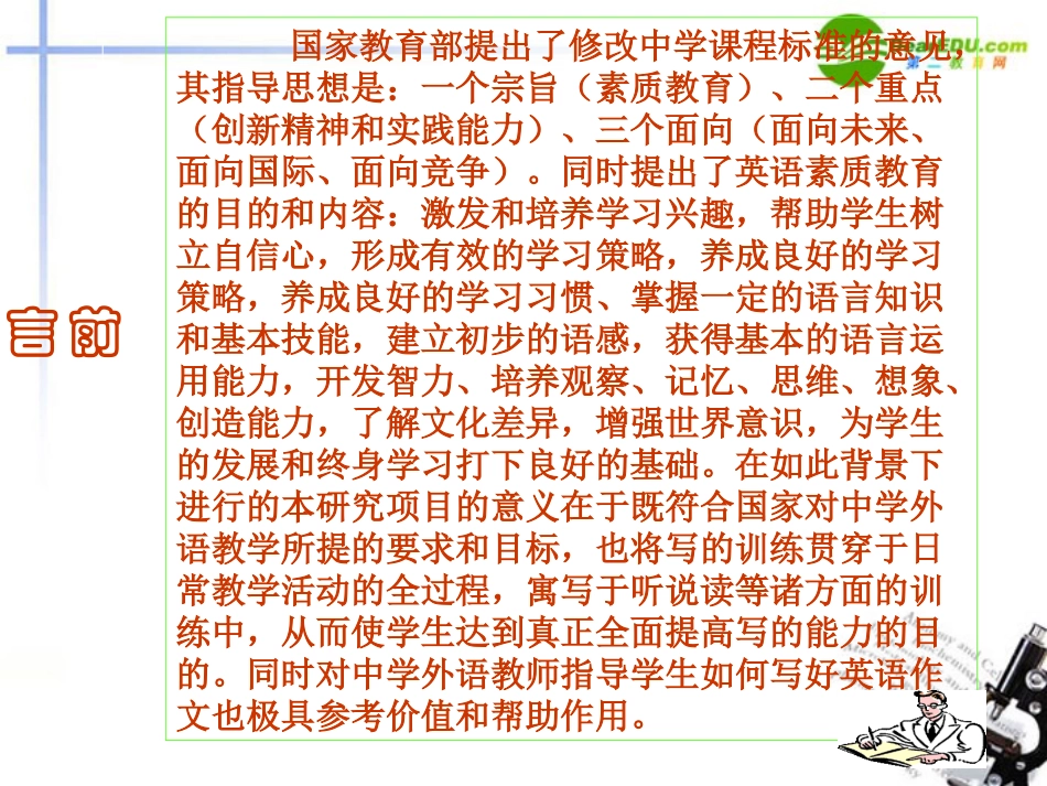 高考英语题型专题复习 书面表达 书面表达运用策略课件_第3页