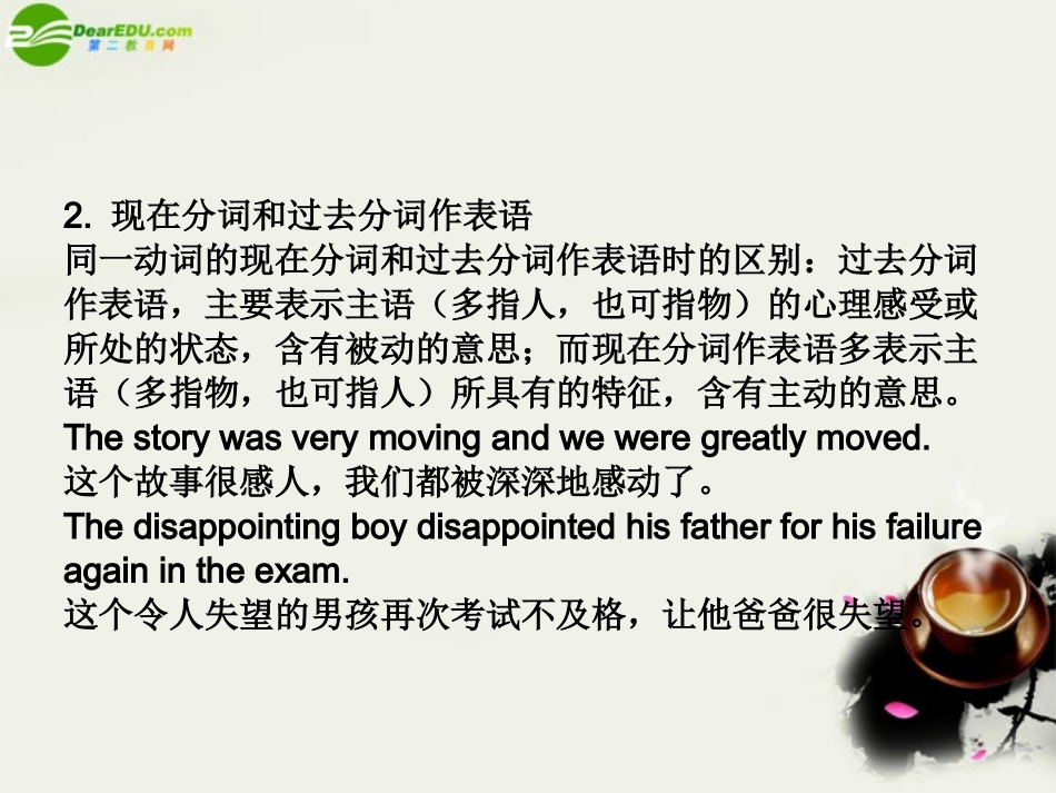 高考英语总复习 语法提升专题7非谓语动词课件_第3页