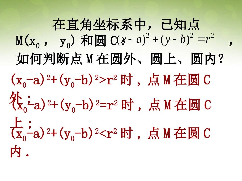 高中数学 422 圆与圆的位置关系课件 新人教版必修2 课件_第2页