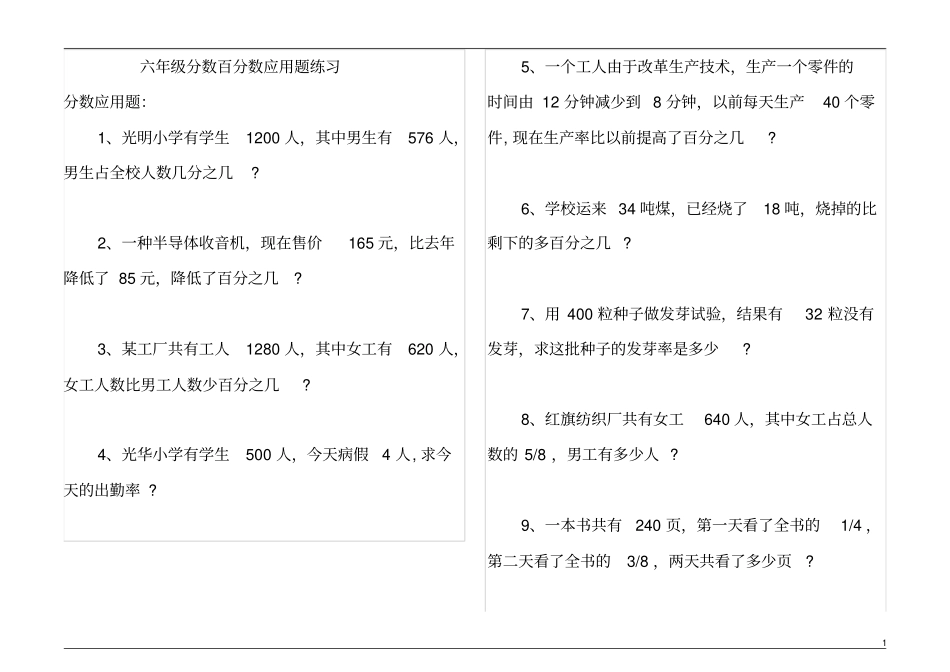 六年级分数百分数应用题练习1_第1页