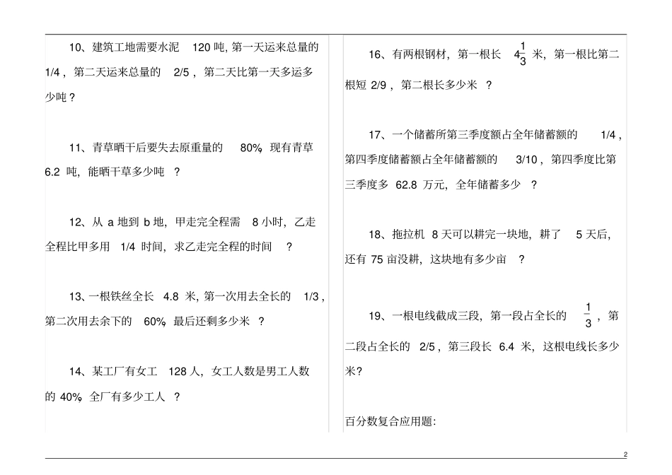 六年级分数百分数应用题练习1_第2页