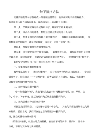 六年级句子排序方法及习题附答案