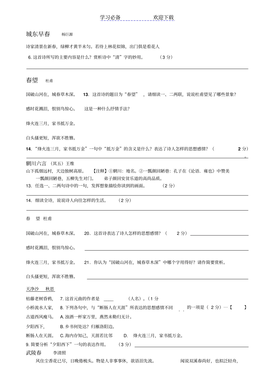 六年级古诗鉴赏集锦_第1页