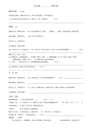 六年级古诗鉴赏集锦