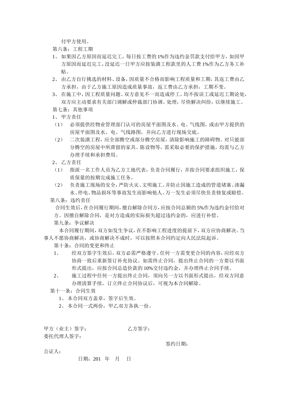 房屋装修合同_第2页