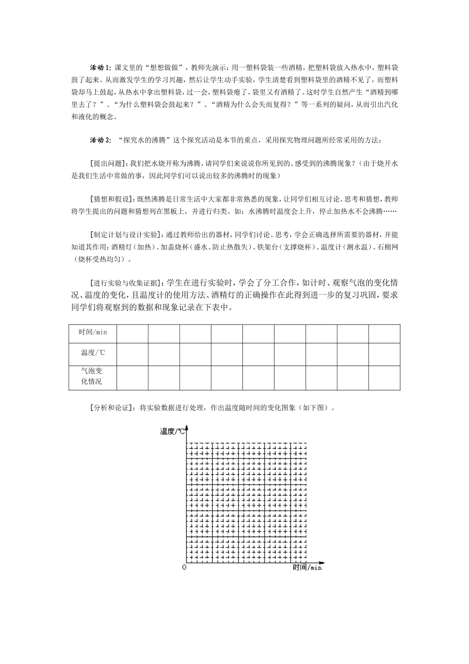 汽化和液化2_第2页