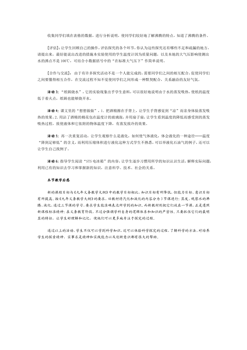 汽化和液化2_第3页