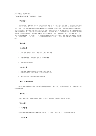 汽化和液化2