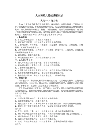 大三班幼儿剪纸课题计划